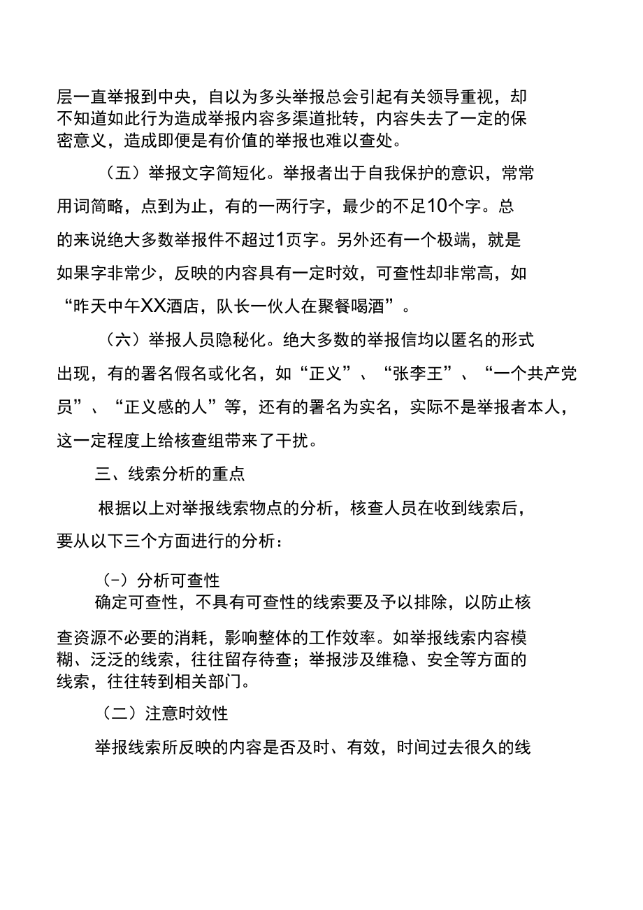 线索分析与取证技巧（课件提纲）.docx_第3页