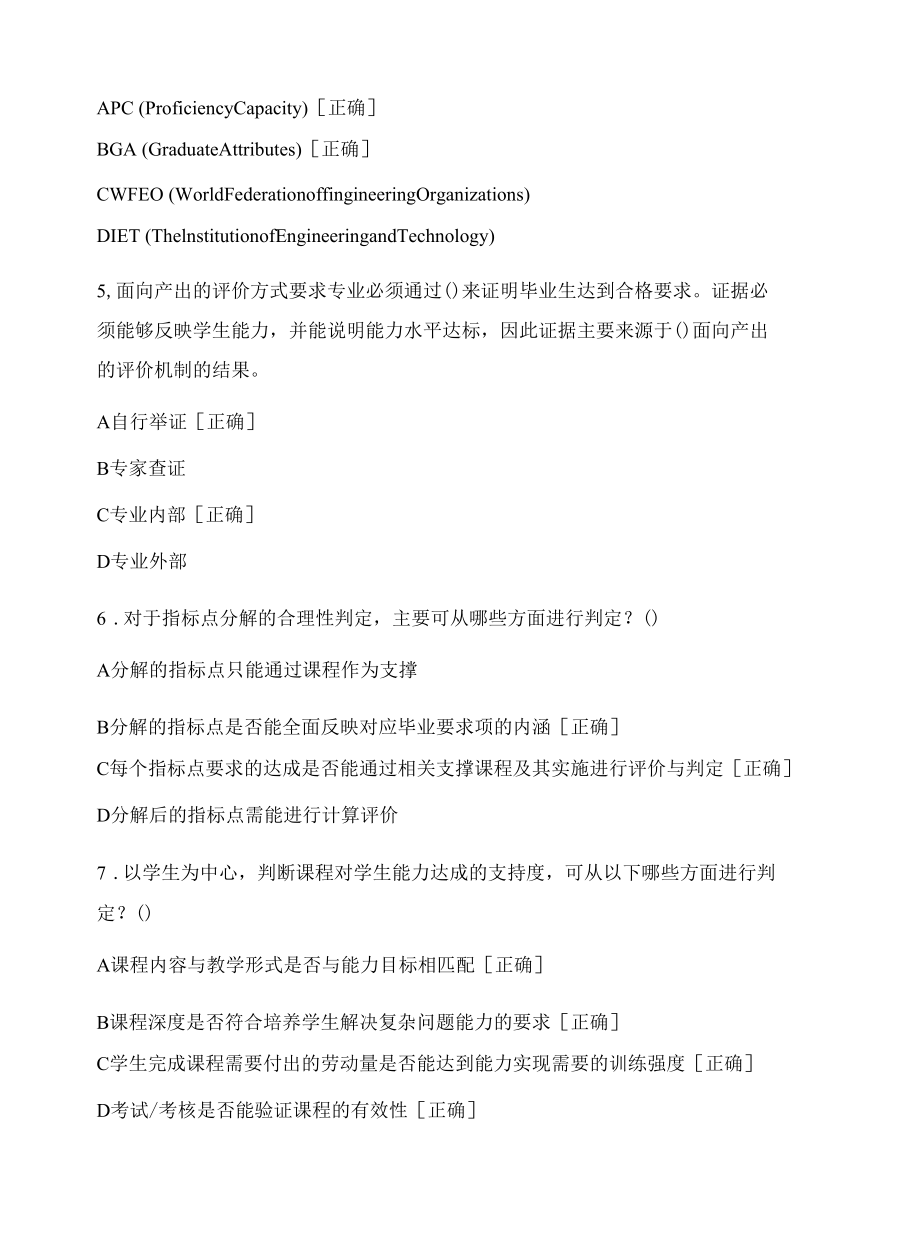 工程教育认证学校培训课程考试-(安全工程).docx_第2页