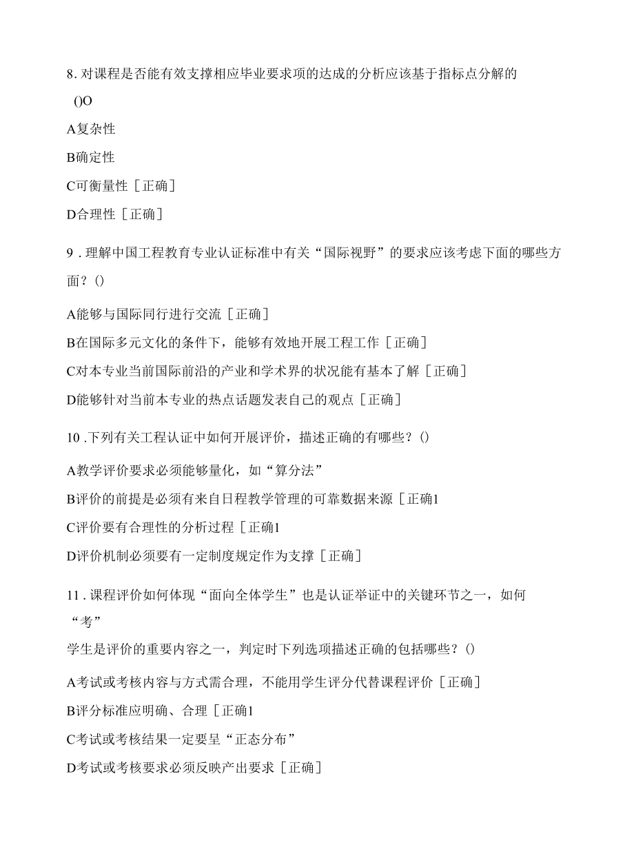 工程教育认证学校培训课程考试-(安全工程).docx_第3页