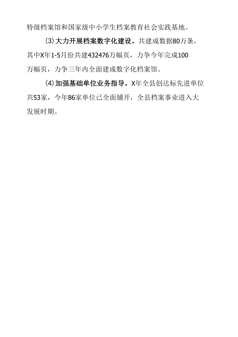 档案局党支部事迹材料.docx_第2页