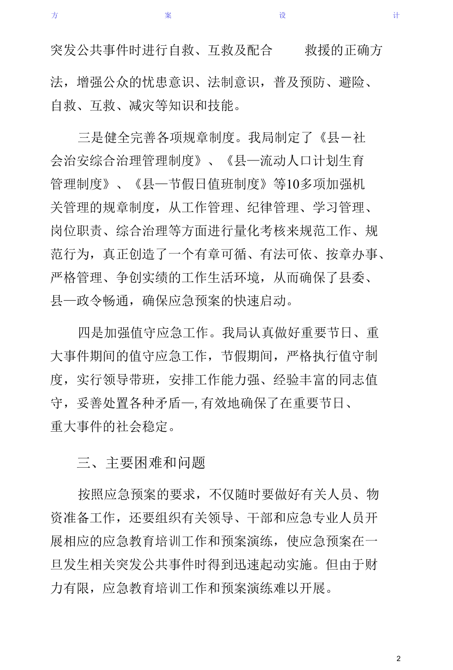 统计局应急预案体系构建情况汇报收藏.docx_第2页