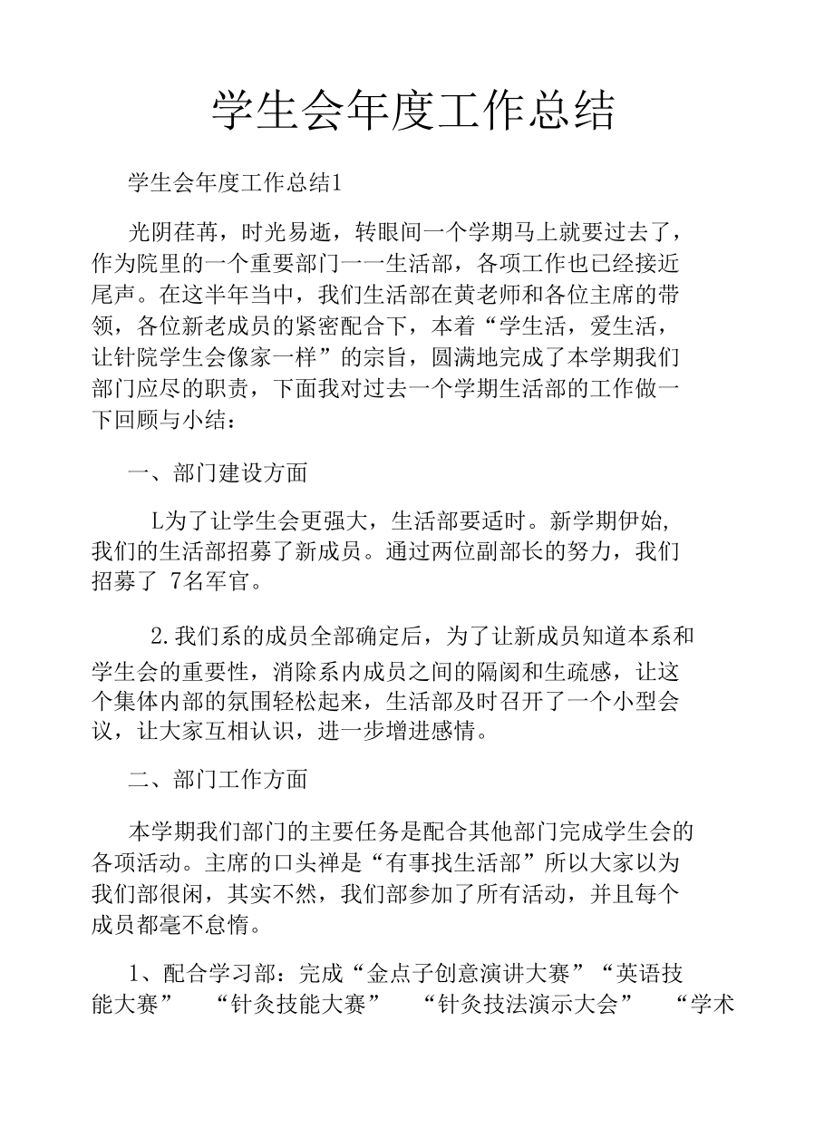 学生会年度工作总结.docx_第1页