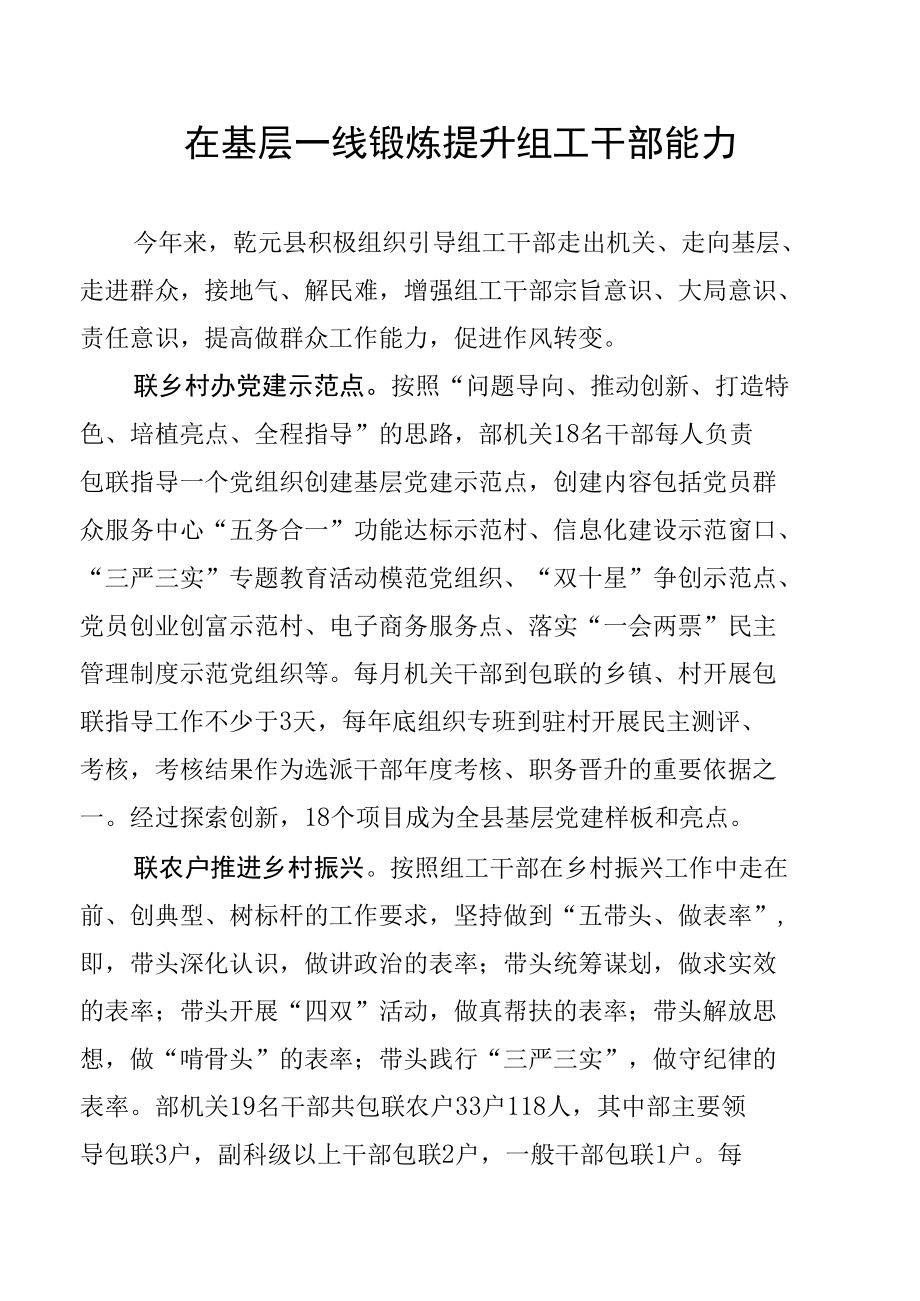 在基层一线锻炼提升组工干部能力.docx_第1页