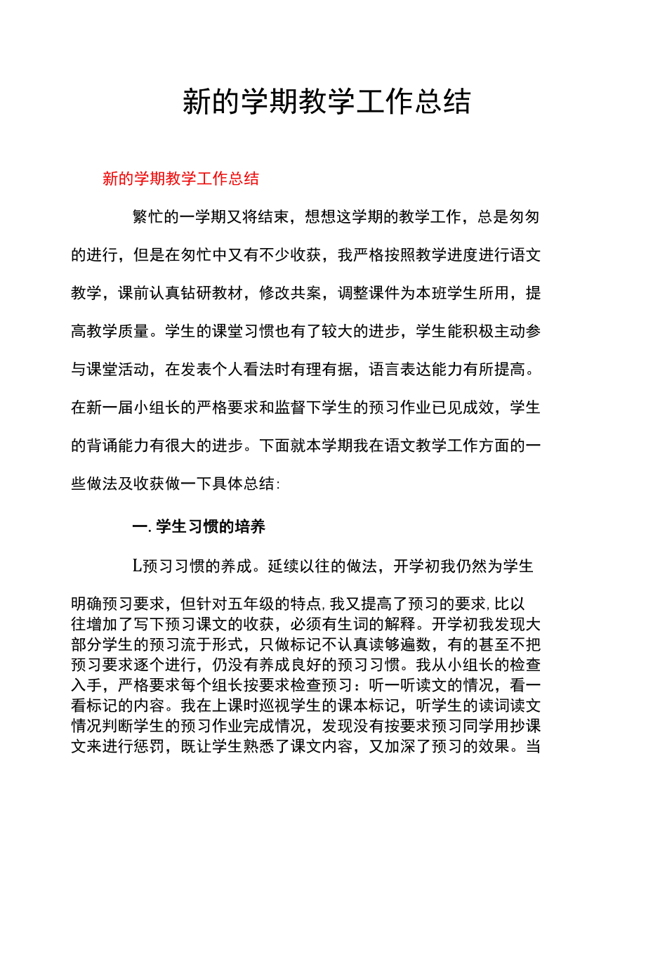 新的学期教学工作总结.docx_第1页