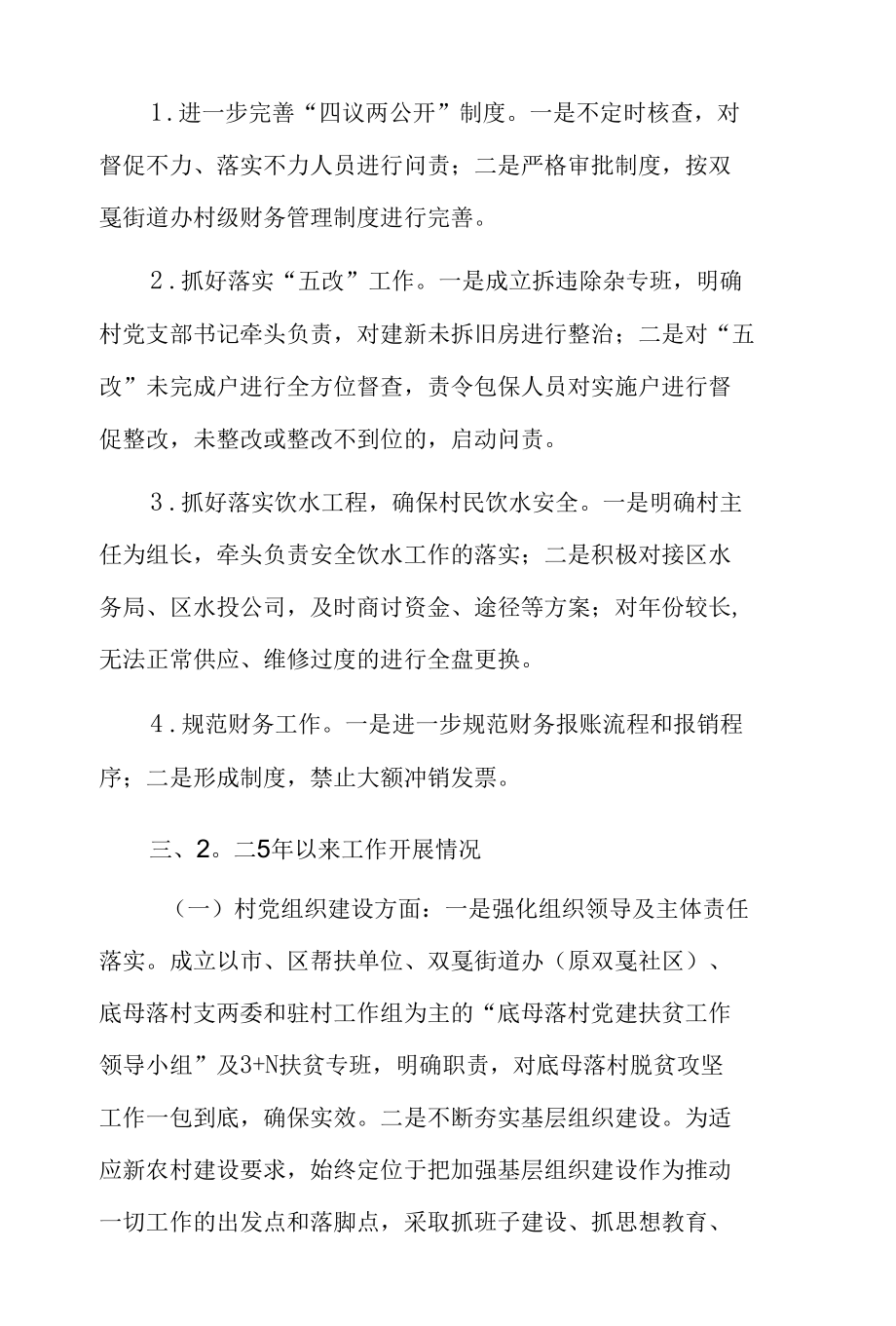 村级巡查汇报材料3篇.docx_第3页