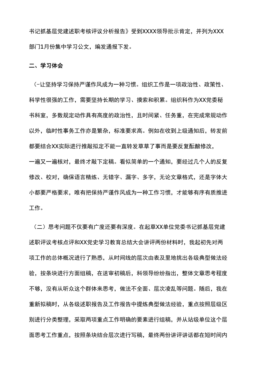 组织部门跟班学习心得体会.docx_第2页