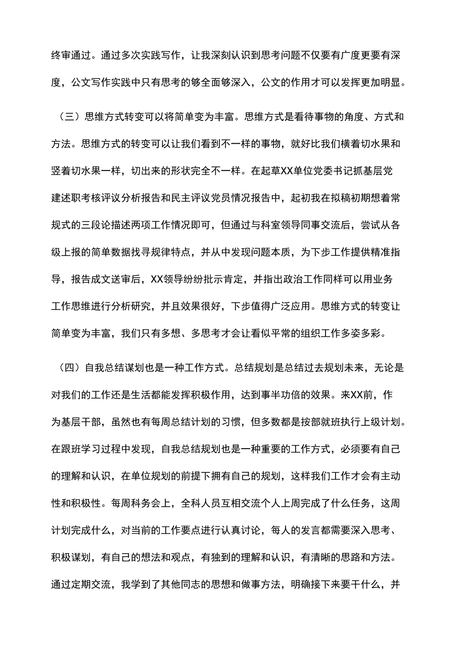 组织部门跟班学习心得体会.docx_第3页