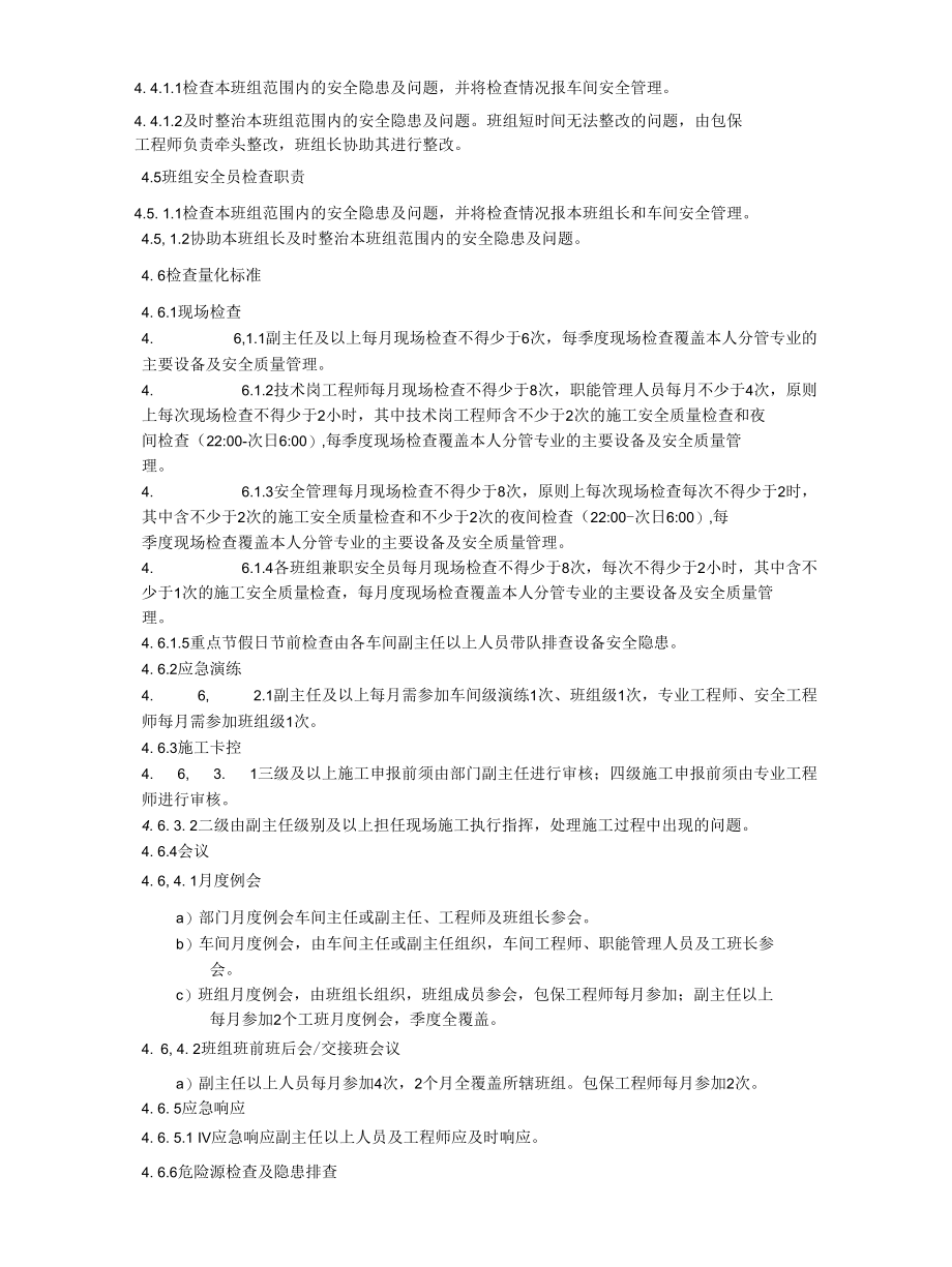 轨道交通通号部信号车间检查管理办法.docx_第2页