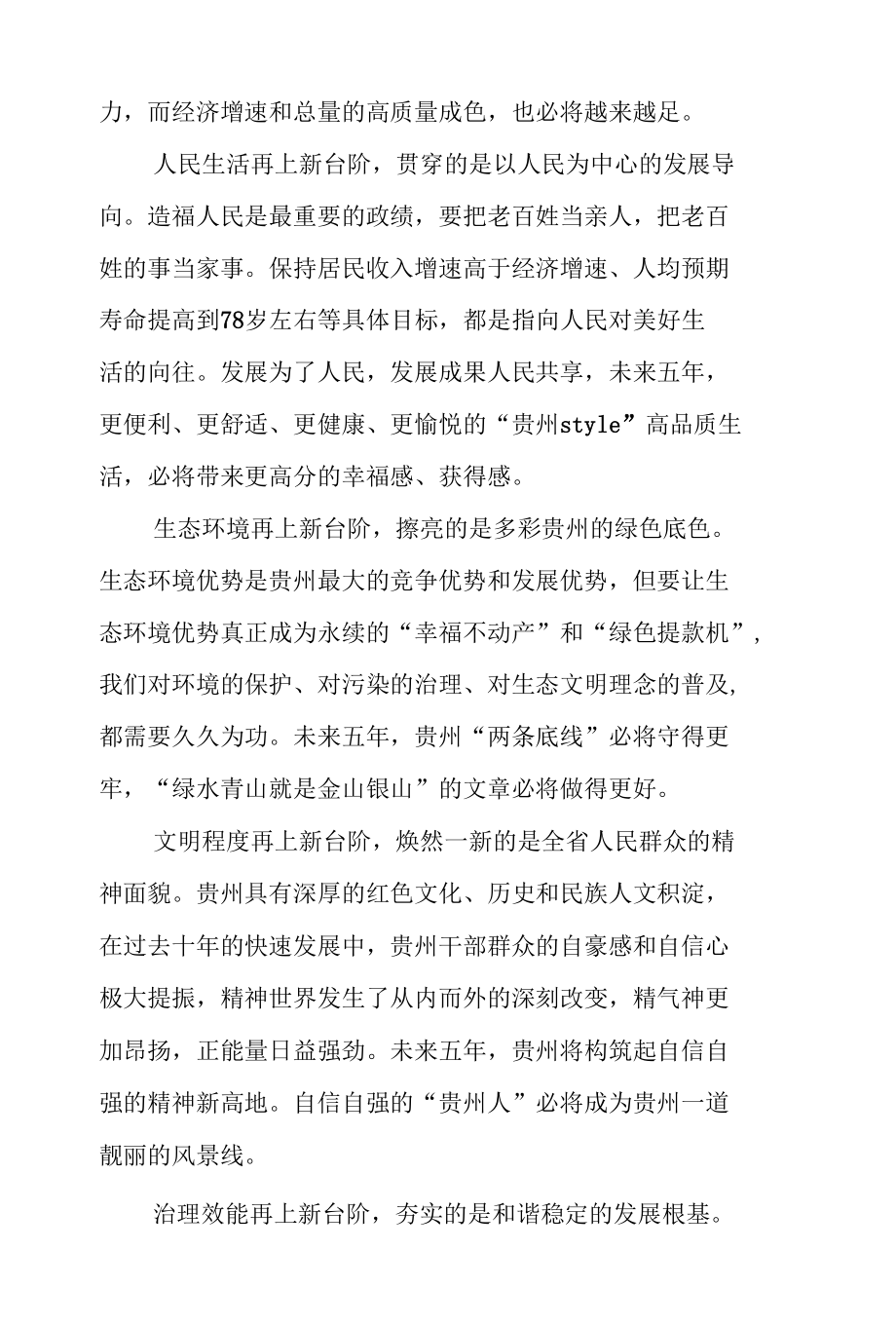 学习2022贵州省第十三次代表大会精神学习心得五篇合集.docx_第2页