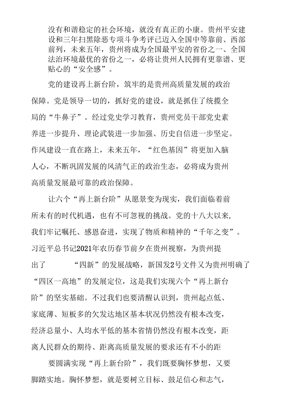 学习2022贵州省第十三次代表大会精神学习心得五篇合集.docx_第3页