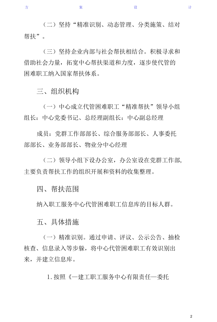 职工服务中心精准帮扶实施方案（供修改）.docx_第2页