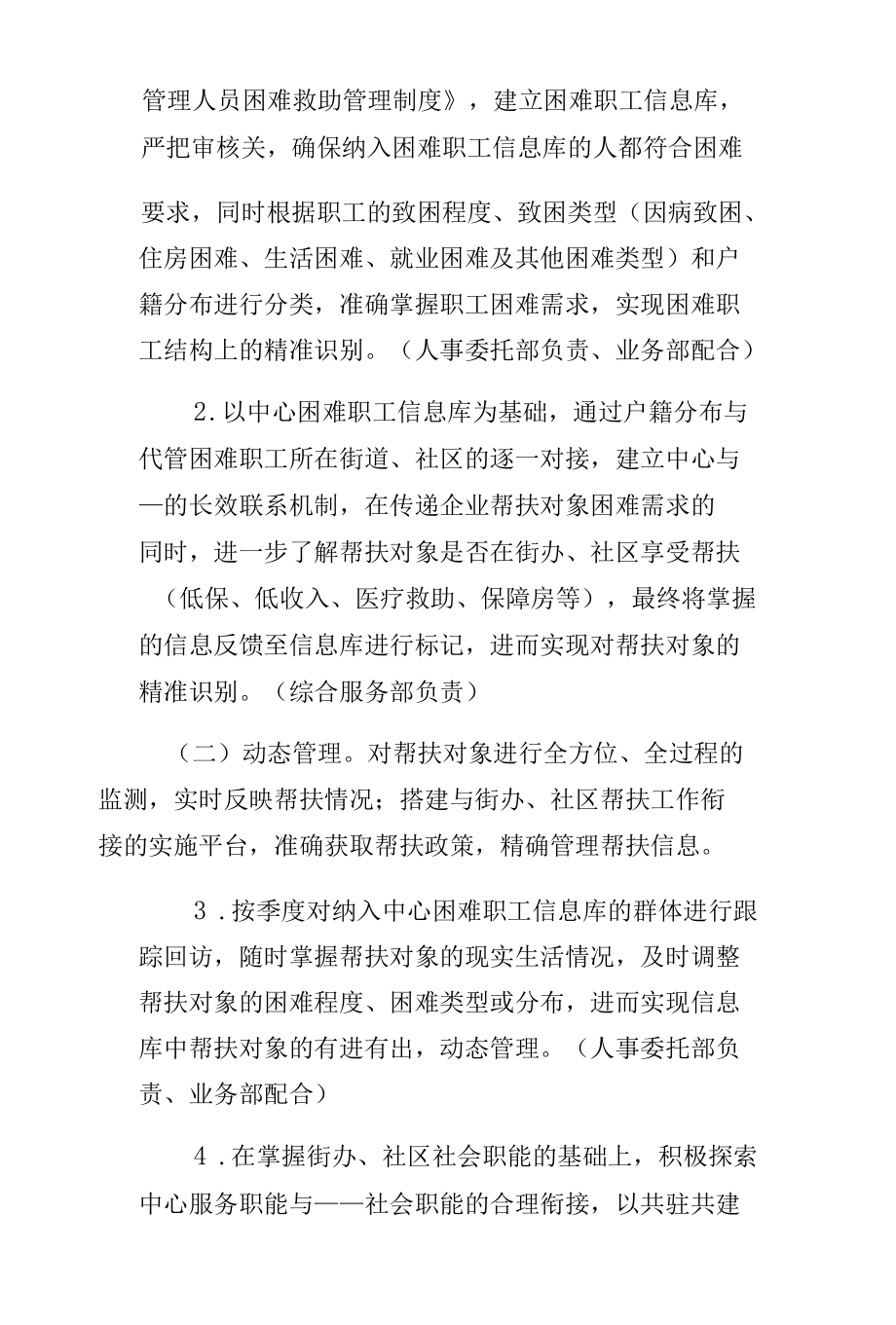 职工服务中心精准帮扶实施方案（供修改）.docx_第3页