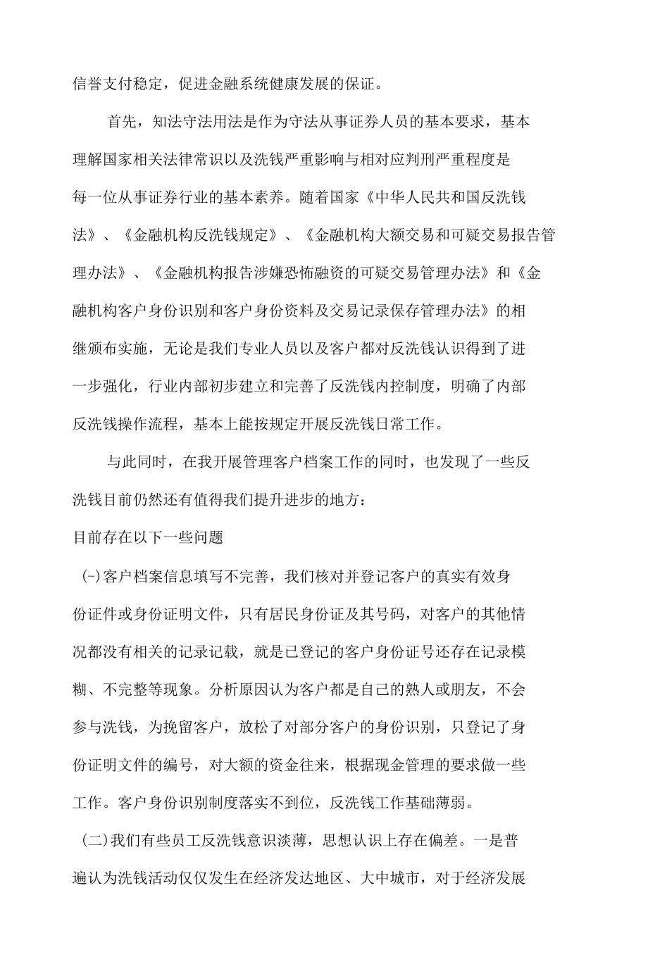 杜绝洗钱优质征文.docx_第2页