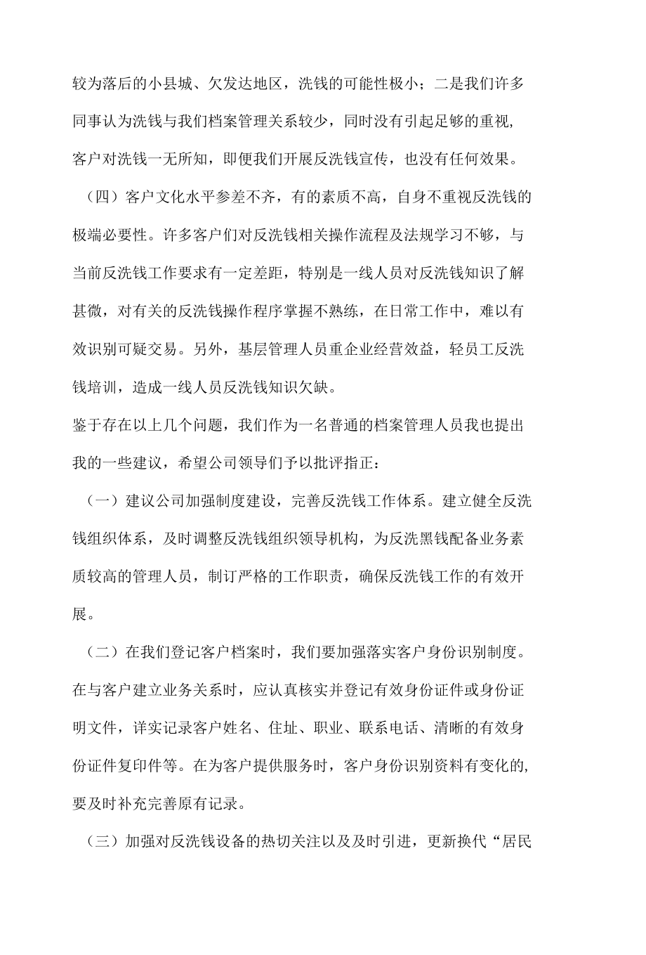 杜绝洗钱优质征文.docx_第3页