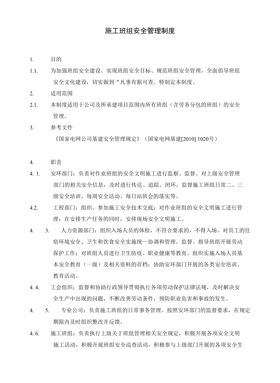 施工班组安全管理制度.docx_第2页