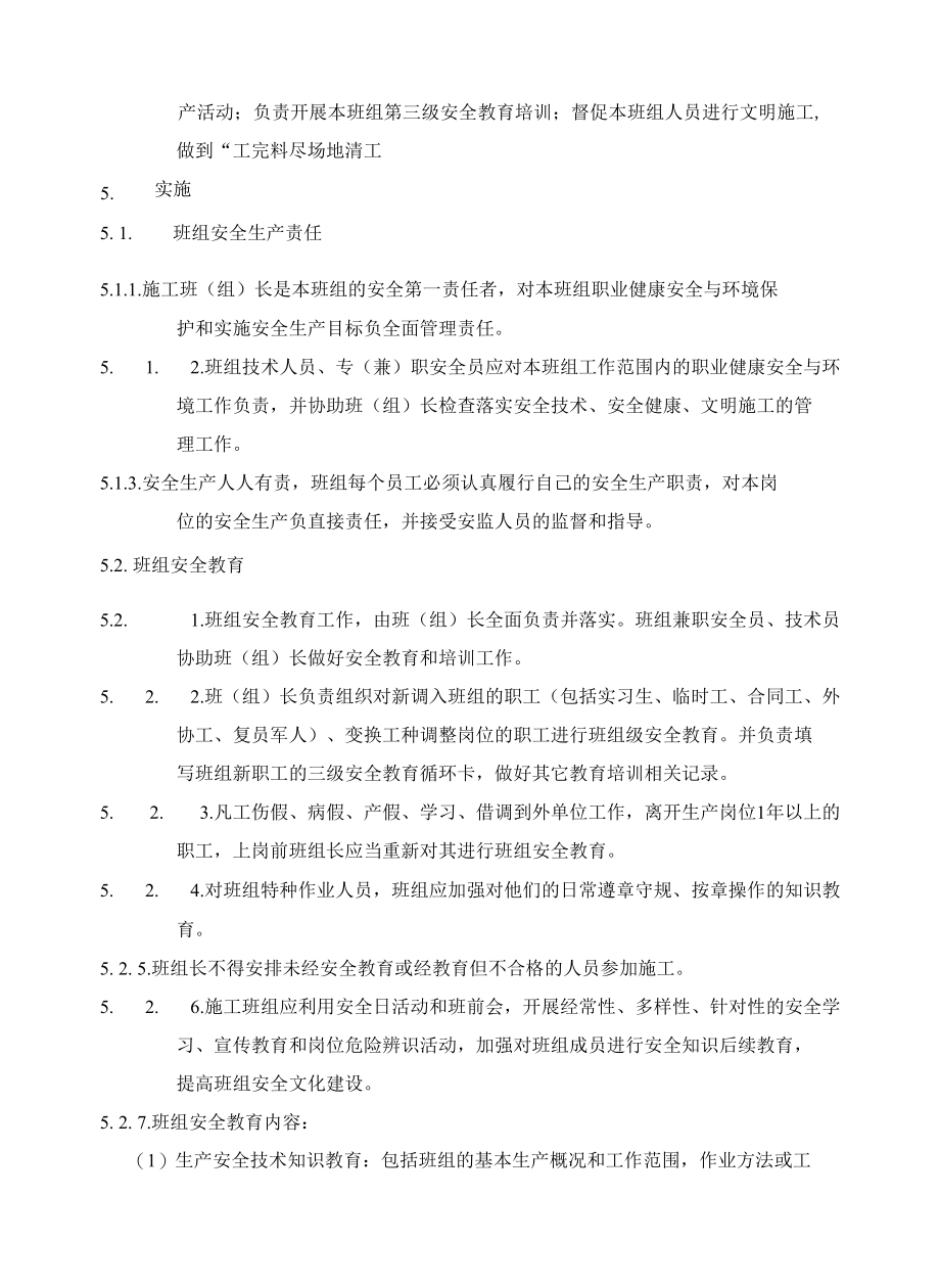 施工班组安全管理制度.docx_第3页