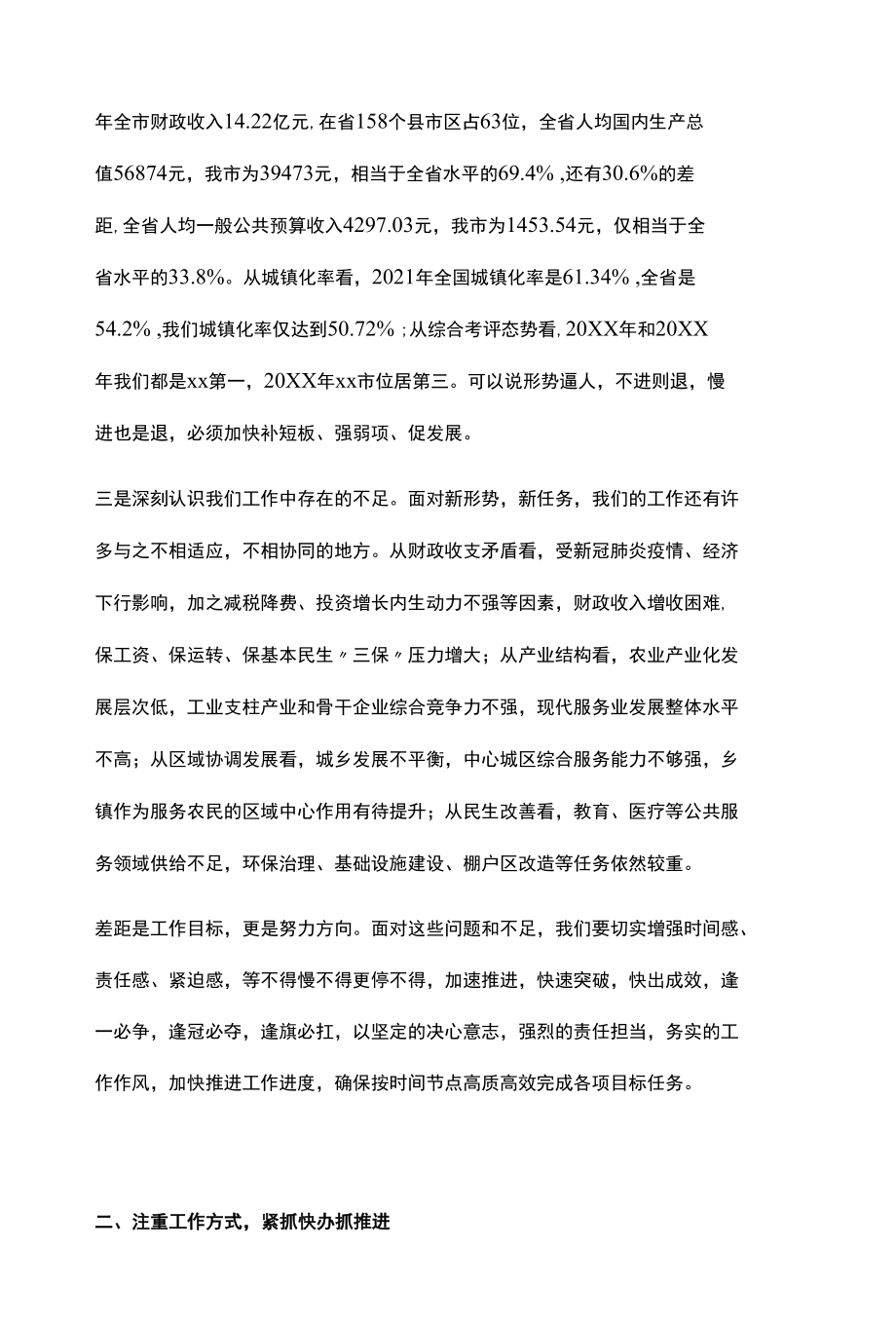 市长在市政府常务会议上的讲话提纲.docx_第2页