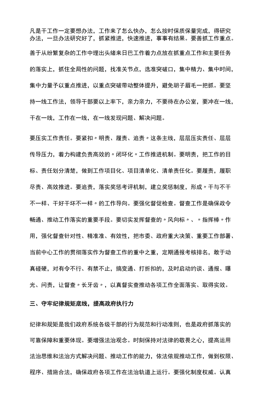 市长在市政府常务会议上的讲话提纲.docx_第3页