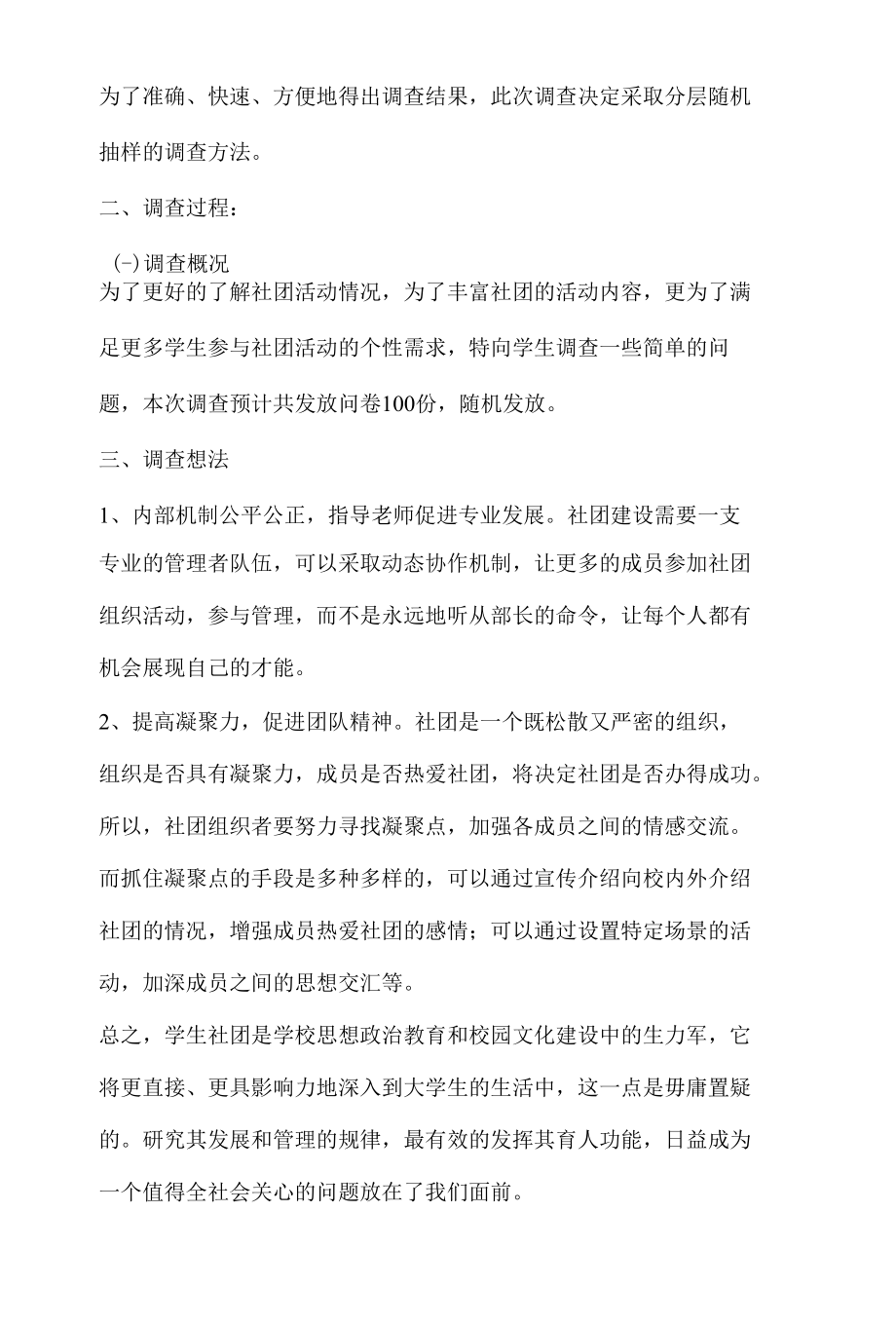 利用社团活动改进初中美育工作途径的实践研究.docx_第2页