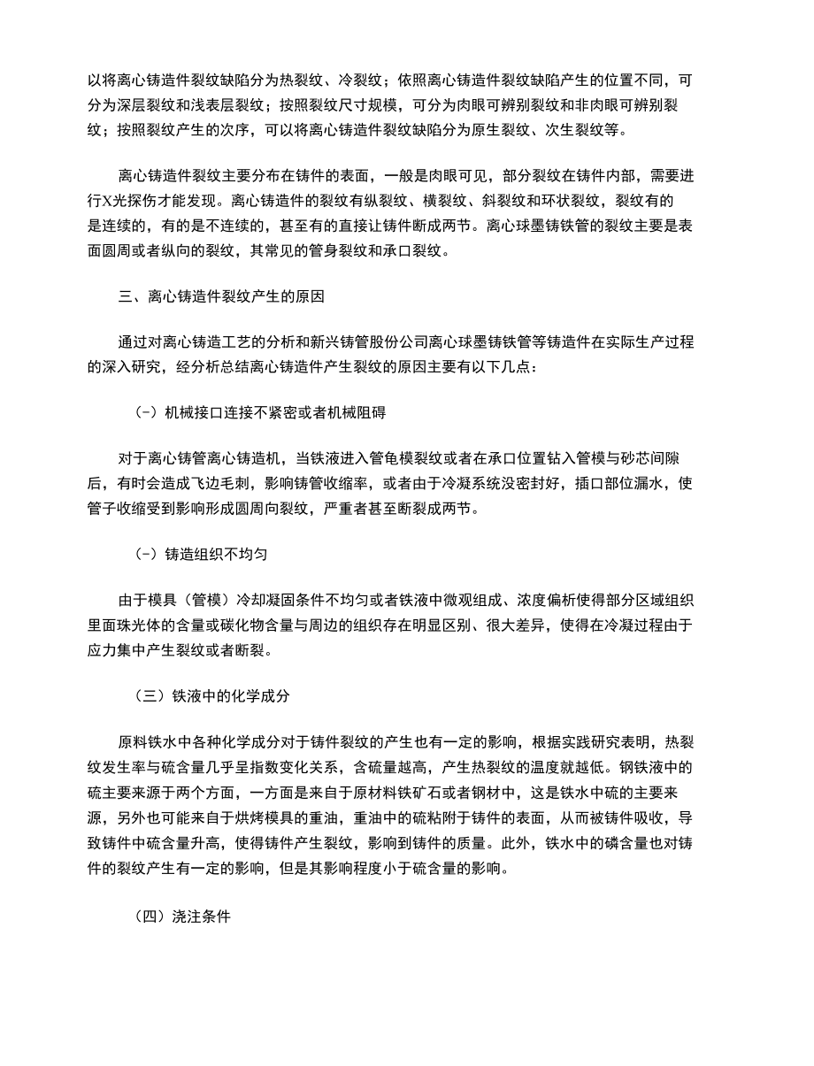 离心铸造件裂纹缺陷分析与对策.docx_第2页