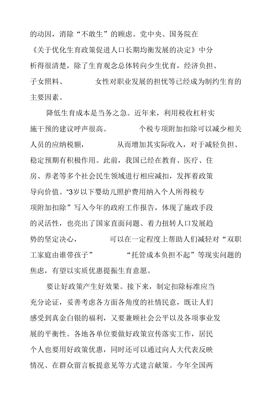 建设“生育友好”型社会专题座谈发言稿 & 构建更加“生育友好” 的社会专题座谈发言稿.docx_第2页