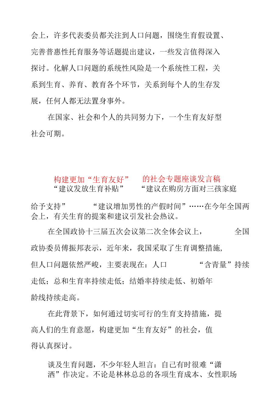 建设“生育友好”型社会专题座谈发言稿 & 构建更加“生育友好” 的社会专题座谈发言稿.docx_第3页