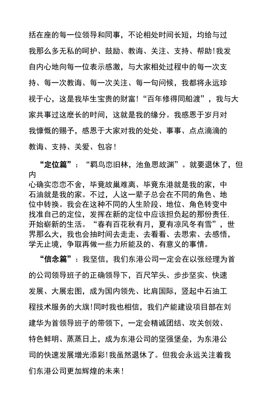 研究所高级工程师退休致词.docx_第2页