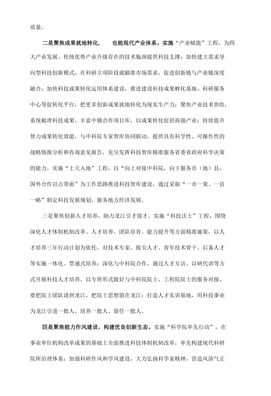 学习贯彻黑龙江省第十三次党代会精神心得体会8篇.docx_第2页