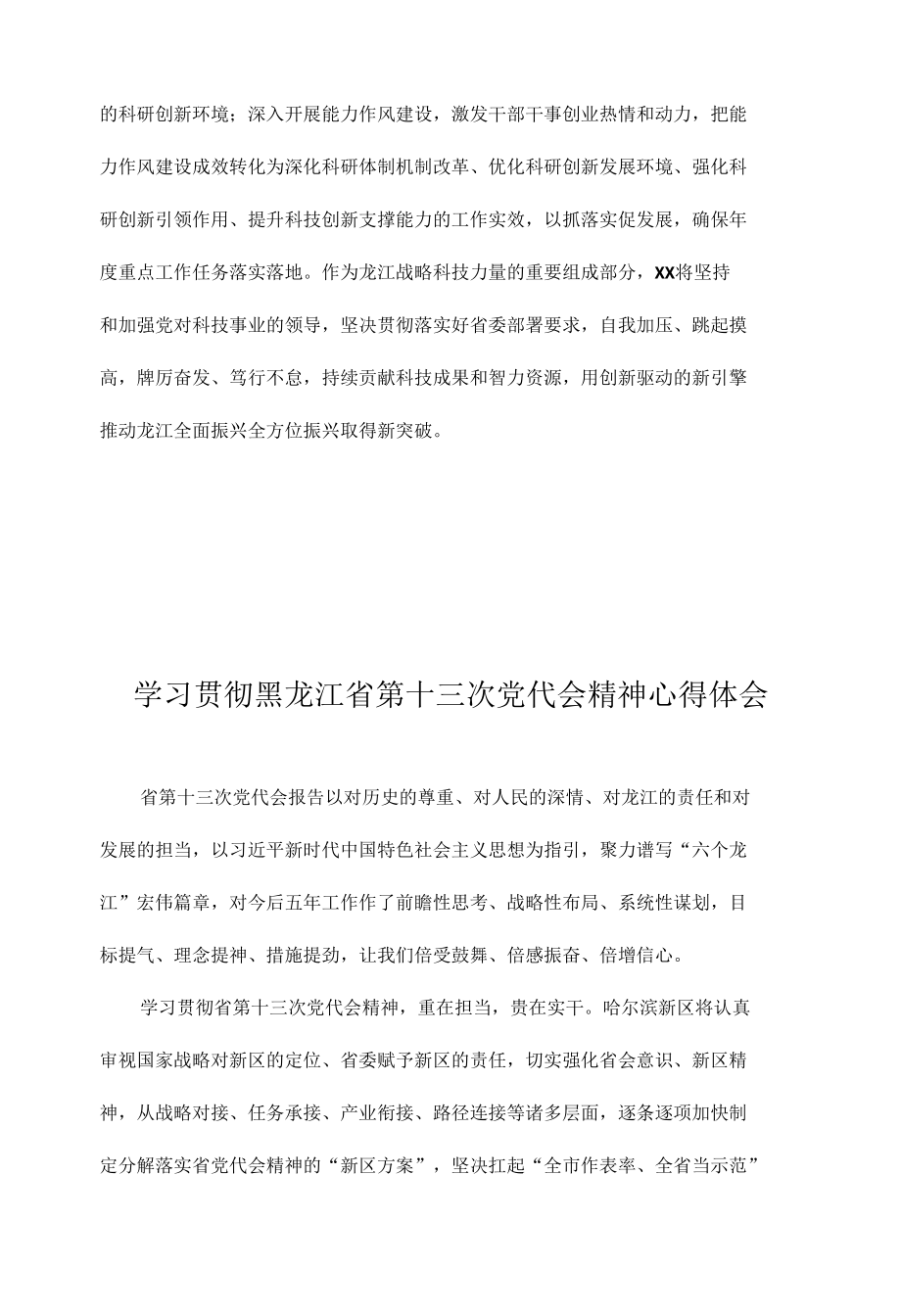 学习贯彻黑龙江省第十三次党代会精神心得体会8篇.docx_第3页