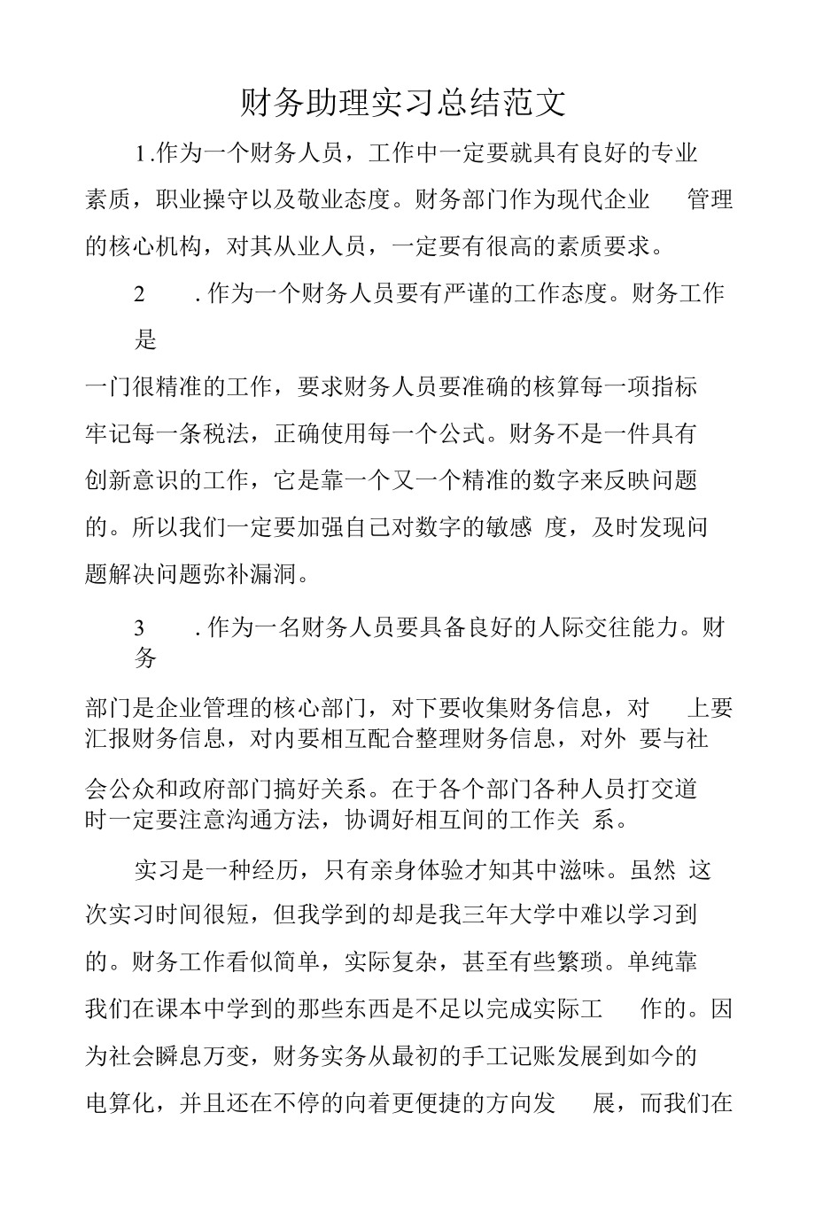 财务助理实习总结2.docx_第1页