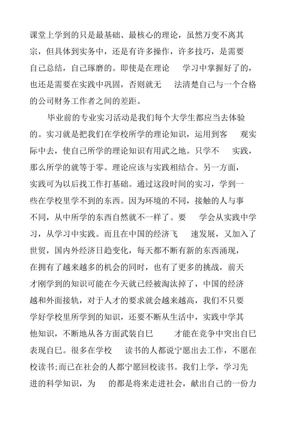 财务助理实习总结2.docx_第2页