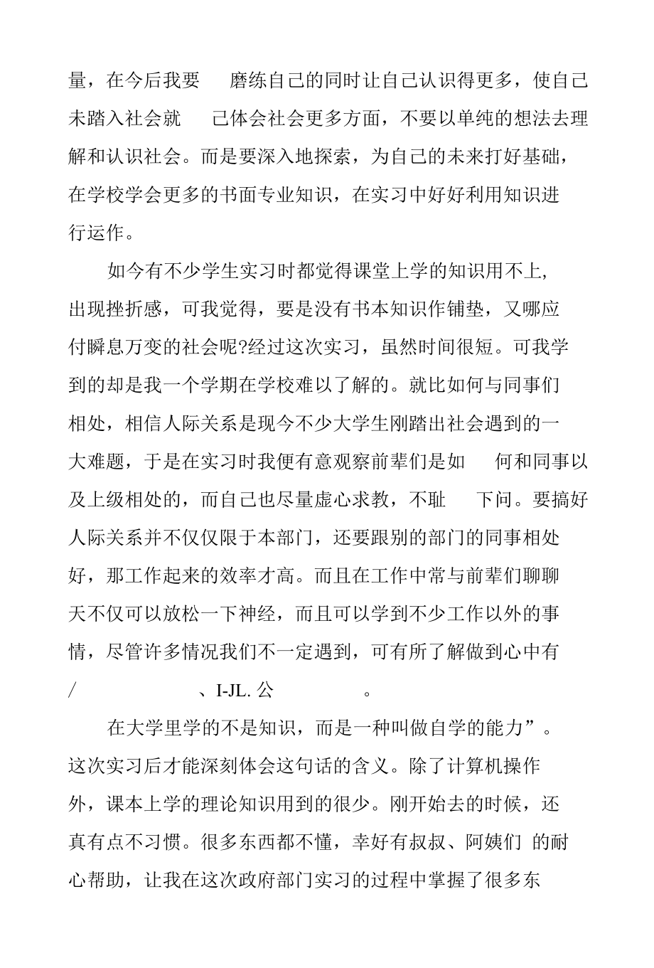 财务助理实习总结2.docx_第3页