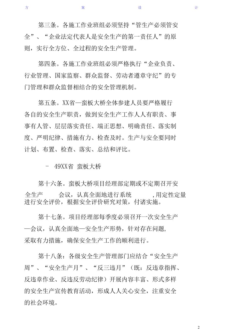 蛮板大桥安全生产管理实施方案供阅读.docx_第2页