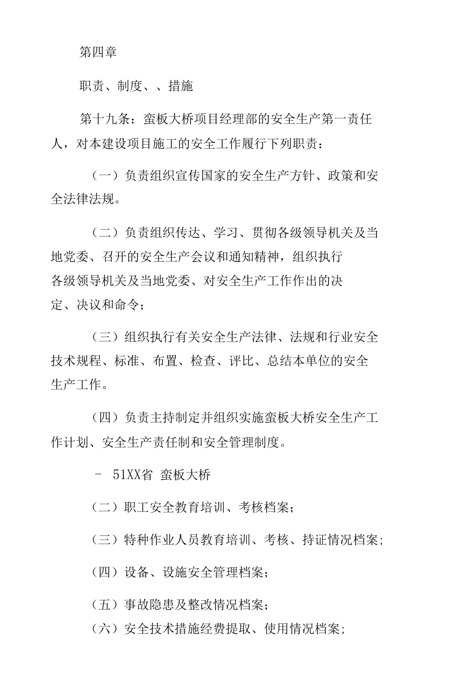 蛮板大桥安全生产管理实施方案供阅读.docx_第3页