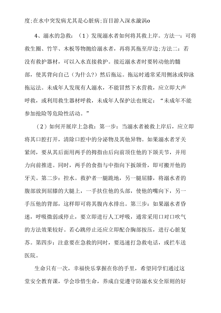 河东中心小学防溺水安全教育校长讲话稿.docx_第2页