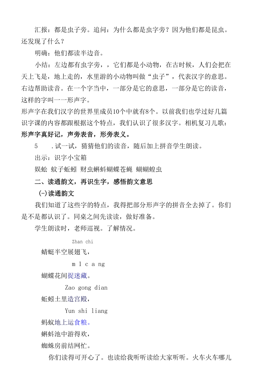 识字5动物儿歌》教学设计.docx_第2页