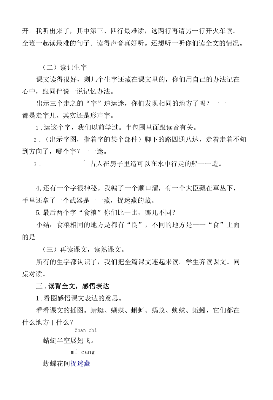 识字5动物儿歌》教学设计.docx_第3页