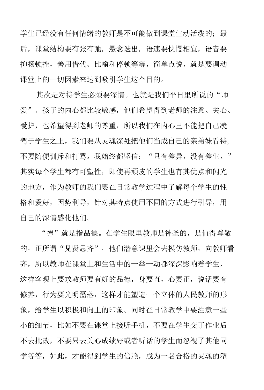 学校组织师德师风教育活动总结范文2篇.docx_第2页