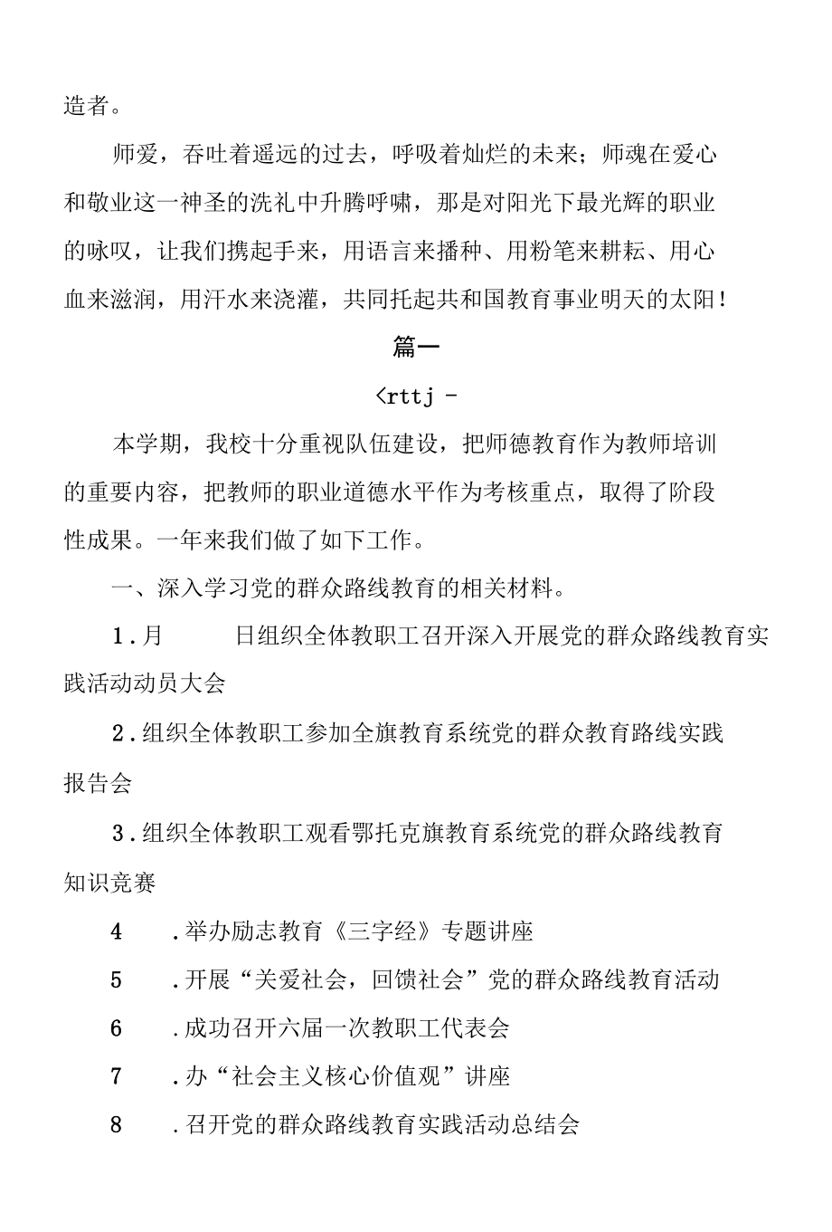 学校组织师德师风教育活动总结范文2篇.docx_第3页