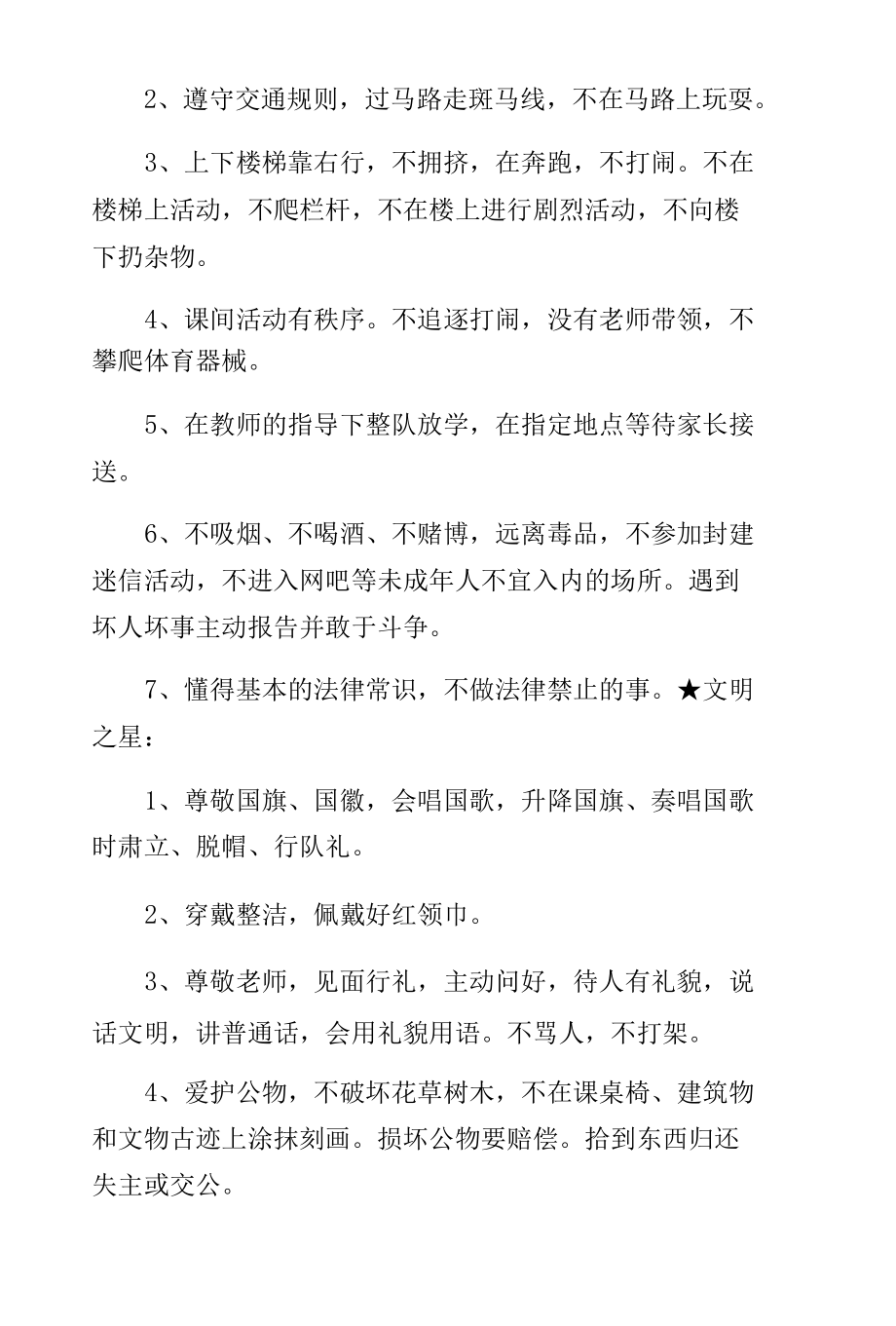 学雷锋守规范活动方案可编辑版.docx_第3页