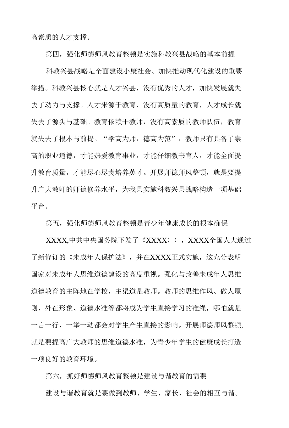 在全县师德师风整顿动员大会上的致辞.docx_第3页