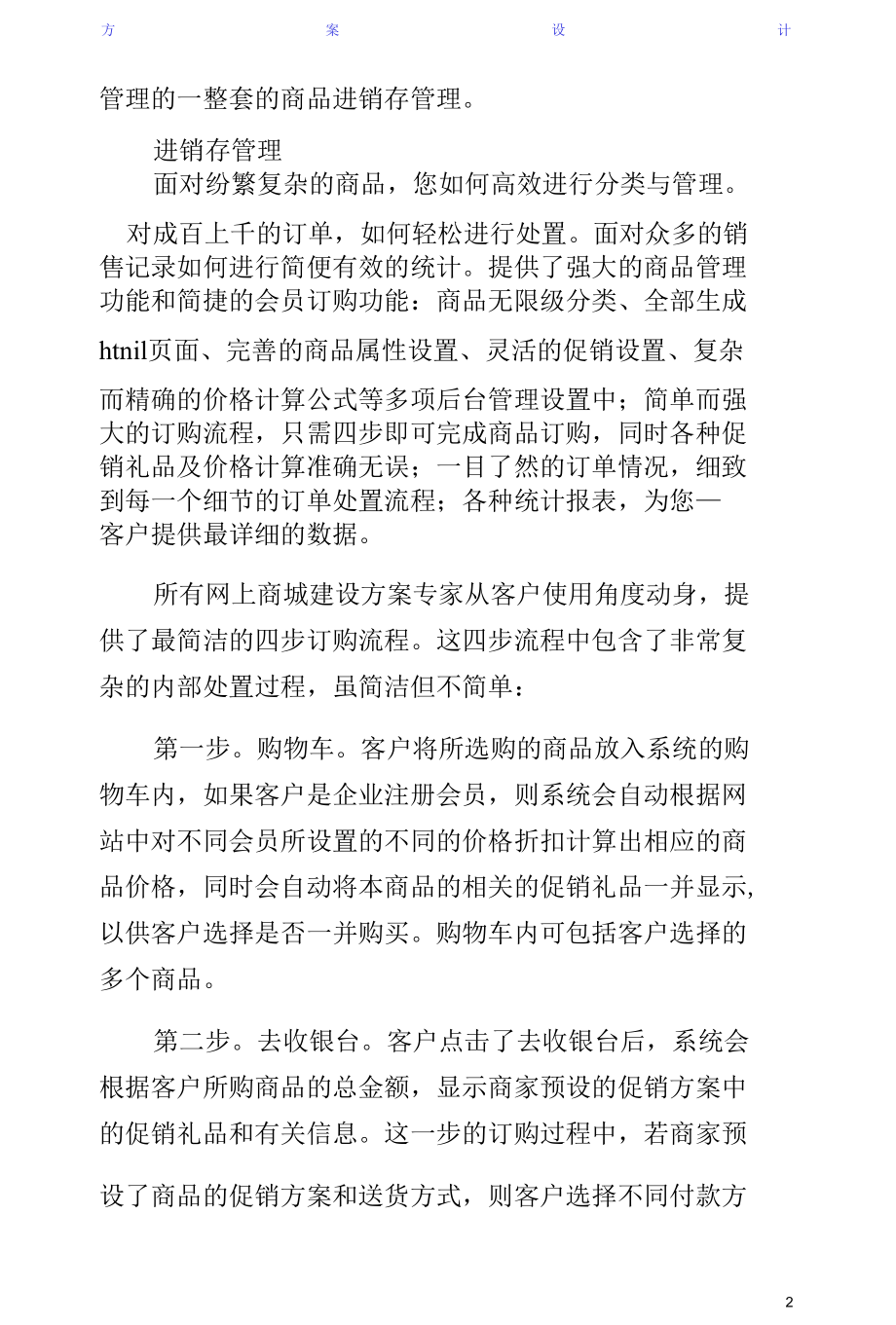 网上商城建设方案范文.docx_第2页