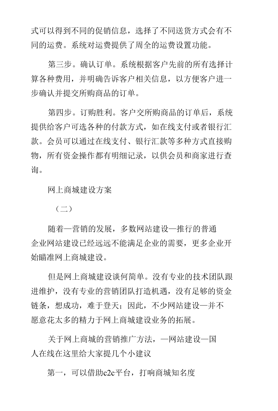 网上商城建设方案范文.docx_第3页