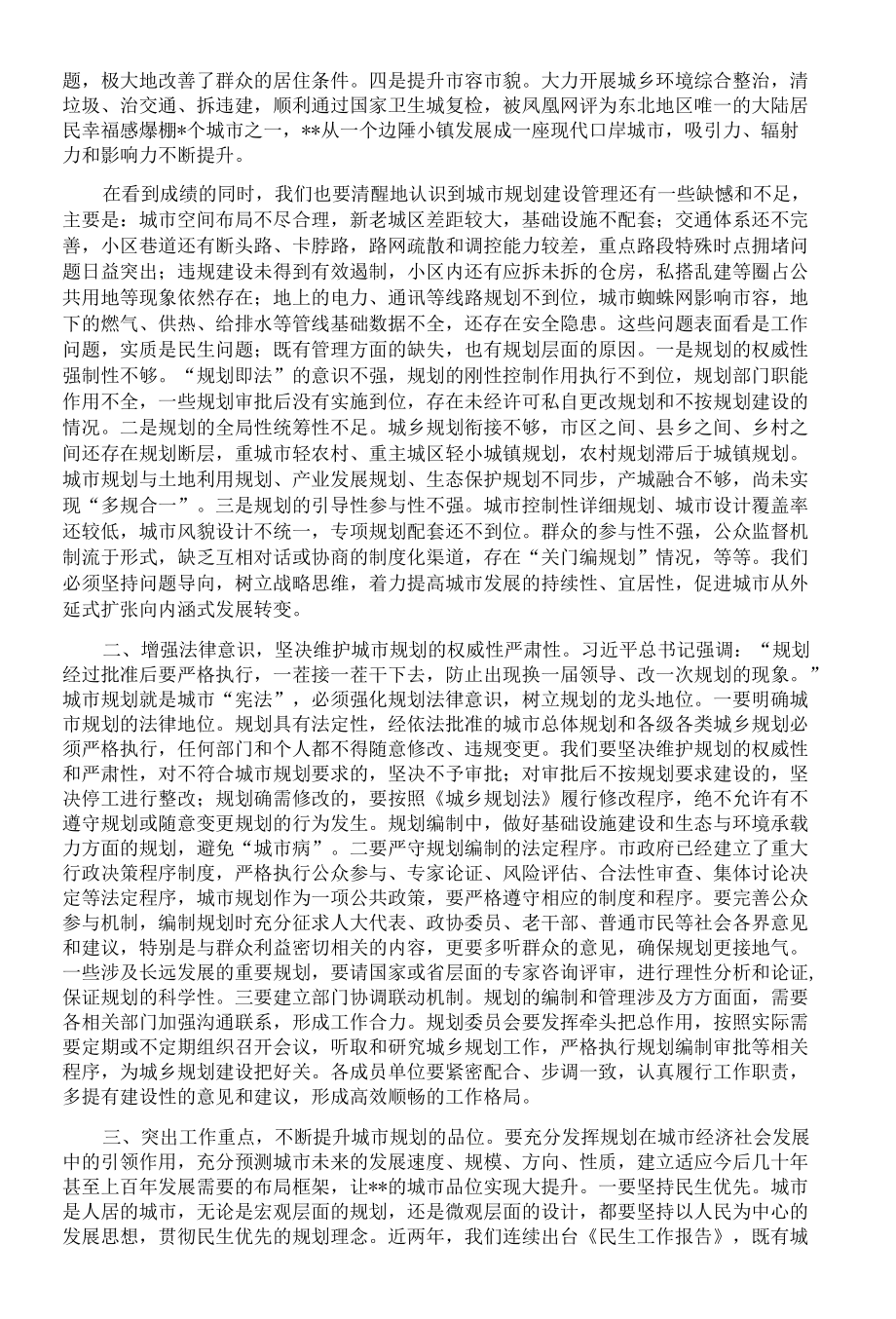 市城乡规划委员会讲话稿.docx_第2页