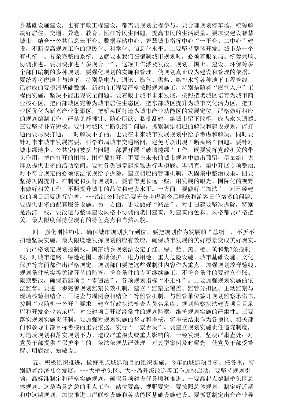 市城乡规划委员会讲话稿.docx_第3页