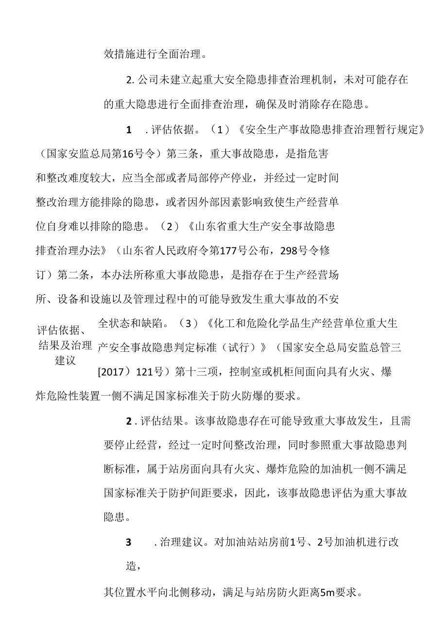 加油站事故隐患评估报告书.docx_第2页