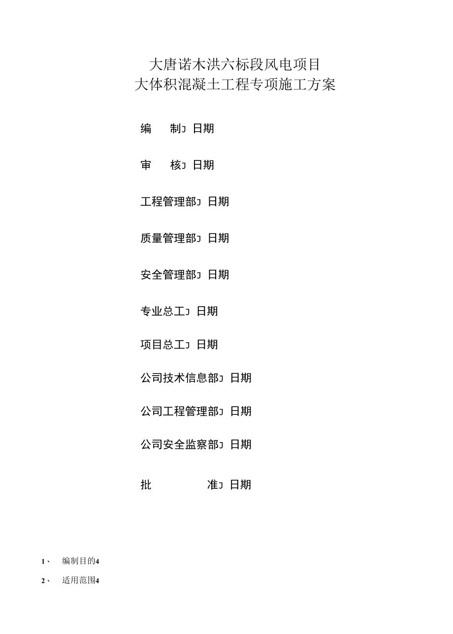 风机基础大体积砼施工方案.docx_第2页