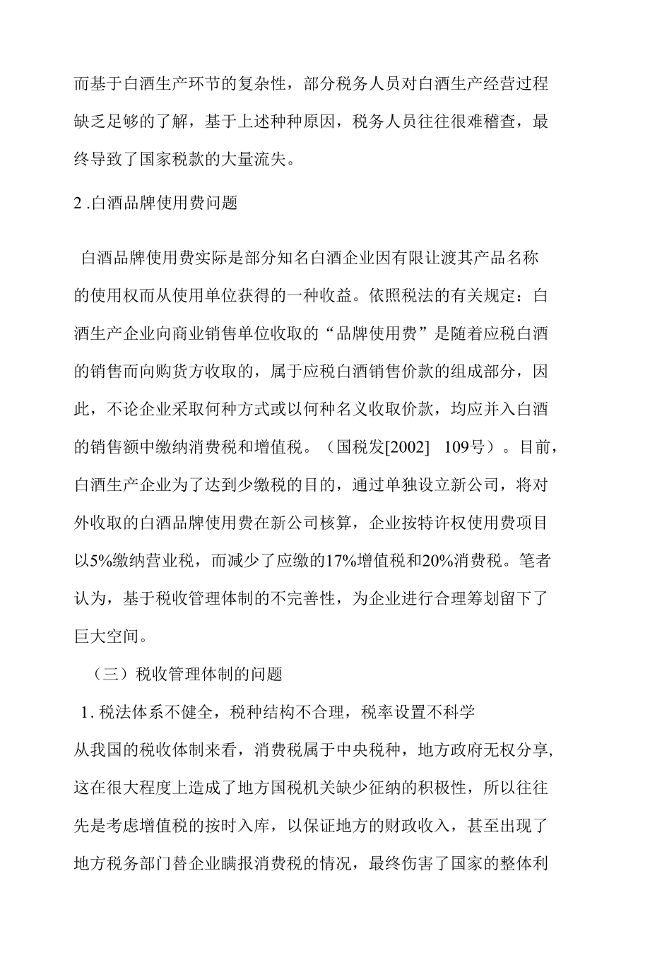 白酒行业纳税问题分析论文.docx_第3页