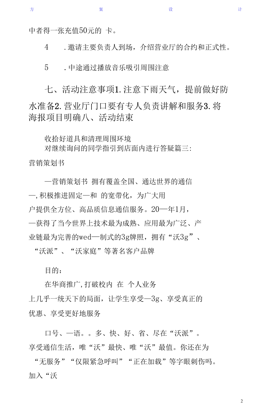 联通存量工作方案征求意见稿.docx_第2页