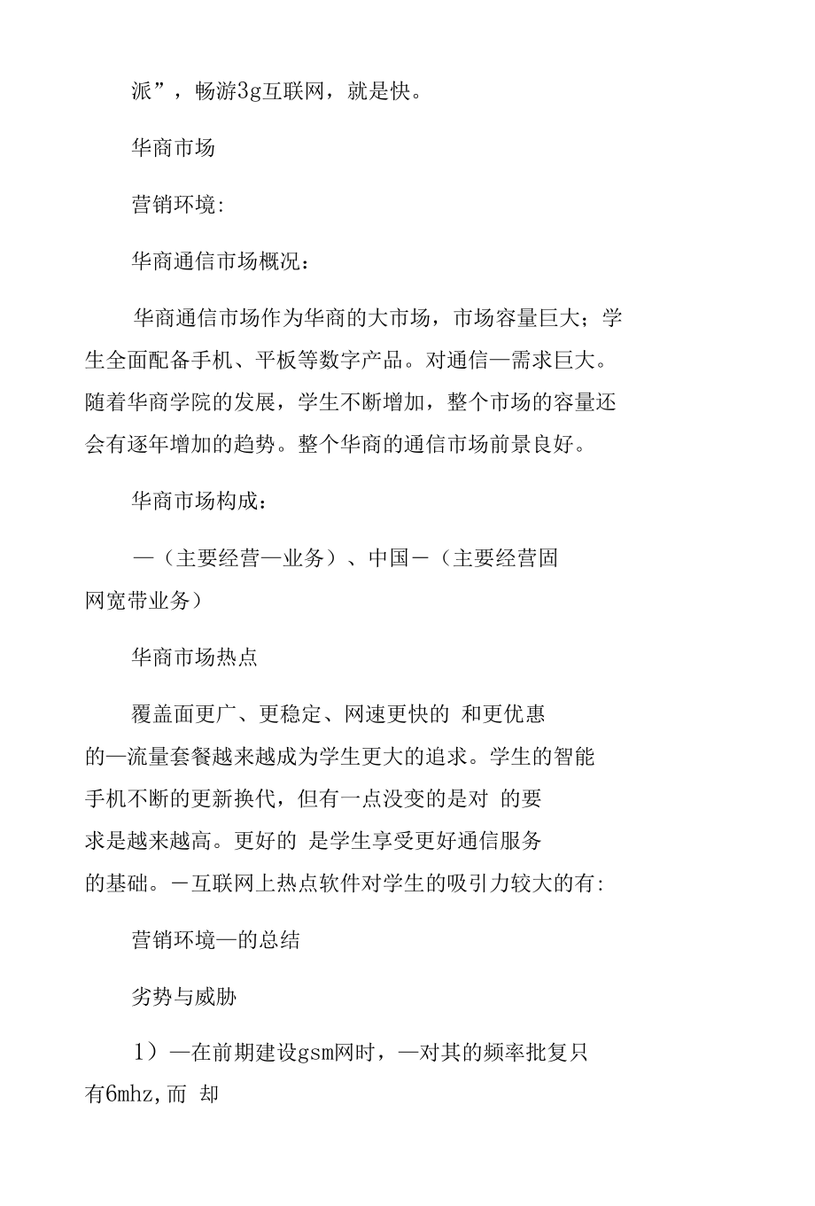 联通存量工作方案征求意见稿.docx_第3页